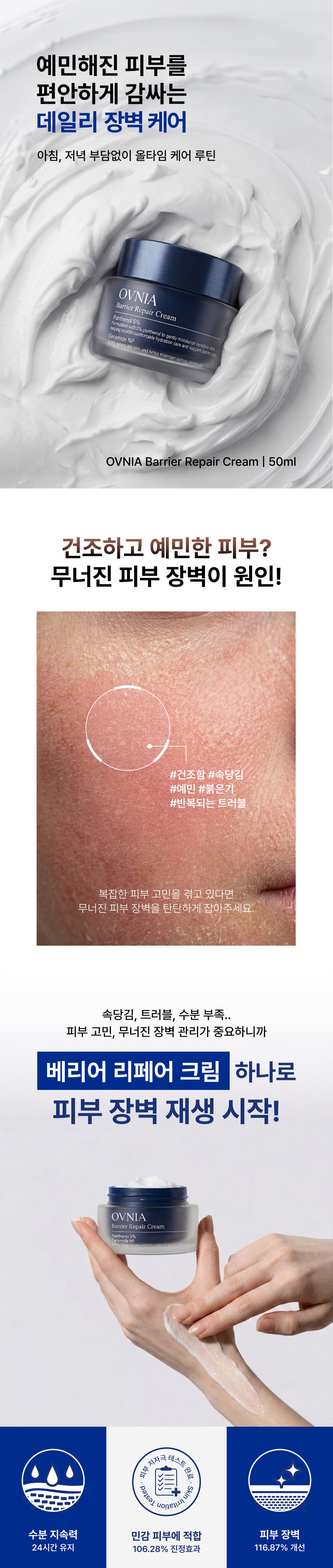OVNIA Barrier Repair Cream 상품 상세 이미지 1