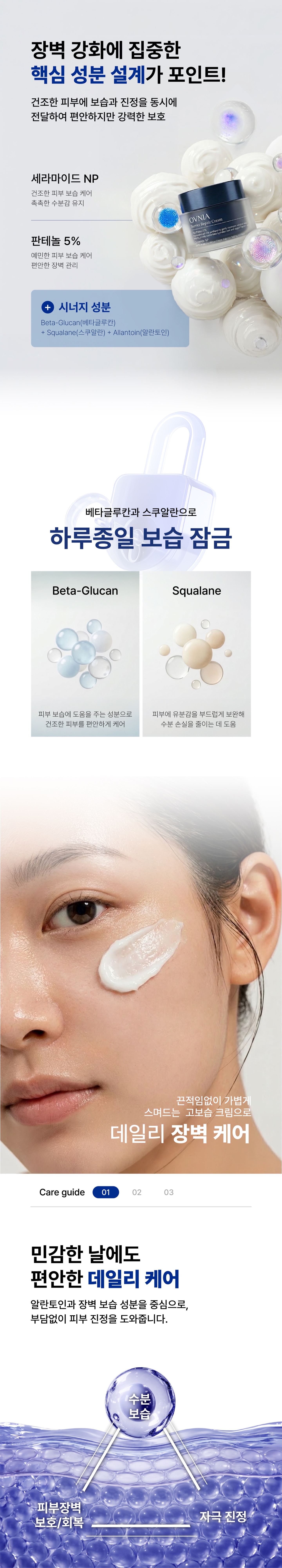 OVNIA Barrier Repair Cream 상품 상세 이미지 2