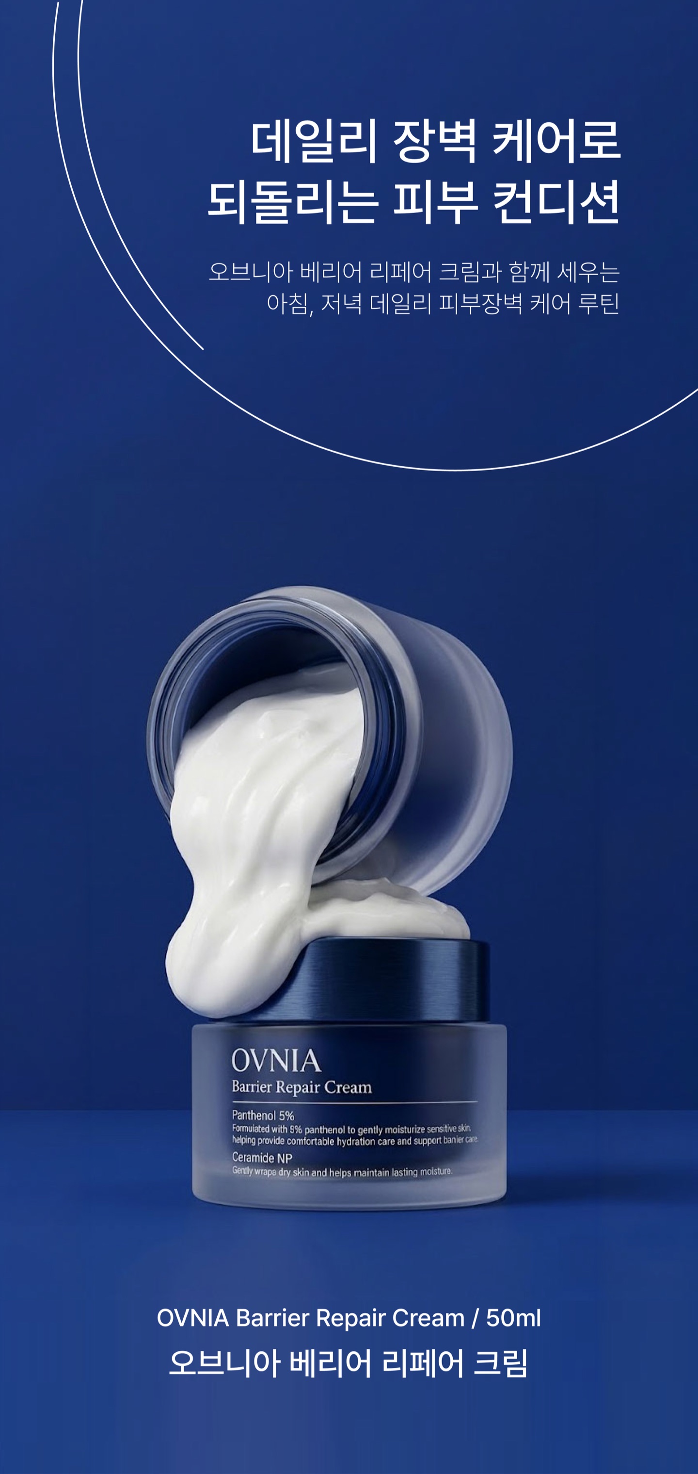 OVNIA Barrier Repair Cream 상품 상세 이미지 4